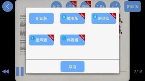 有声英语绘本安卓版图5