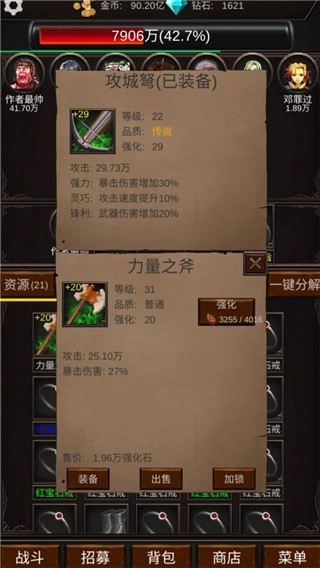 组建军团打装备手游版图4