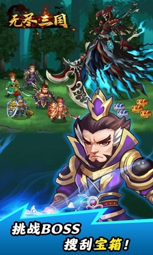 无尽三国(2)