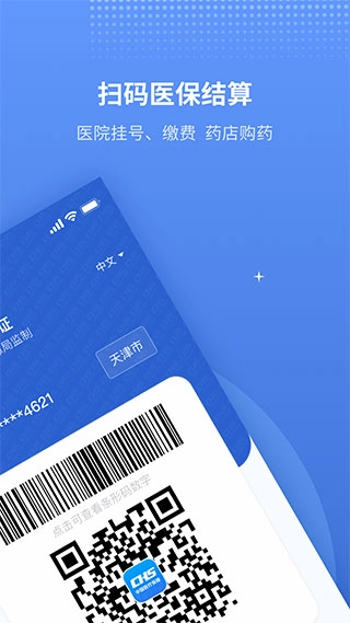 津医保App图3
