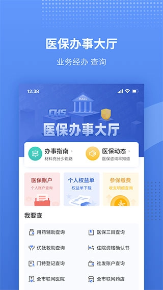 津医保App图4