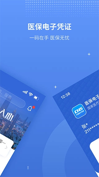 津医保App图2