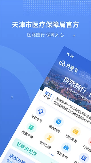 津医保App图1