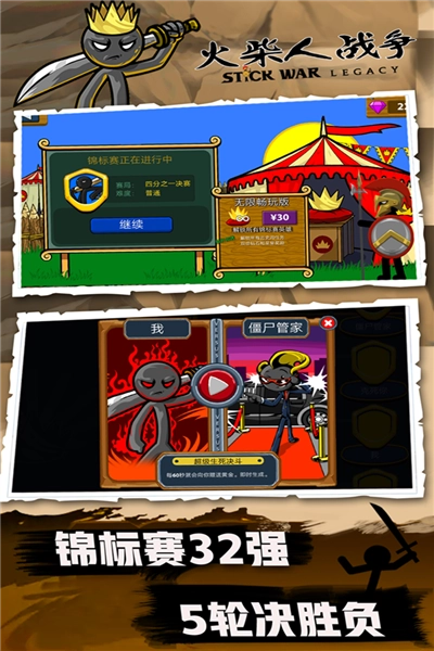 火柴人战争测试版图1