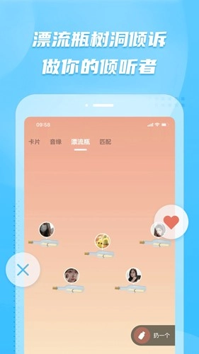 彼聊漂流瓶