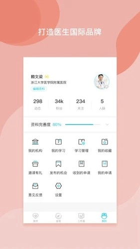 医者无界图4