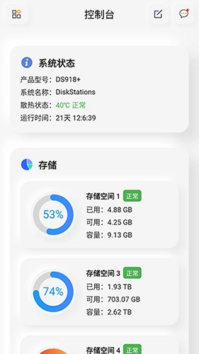 群晖助手手机端图2
