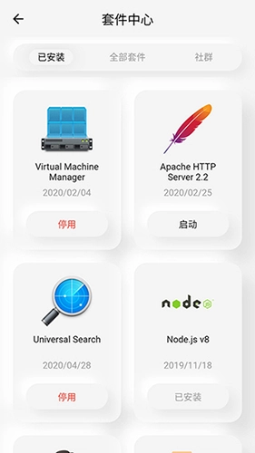 群晖助手手机端图4