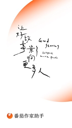 番茄作家助手安卓版1