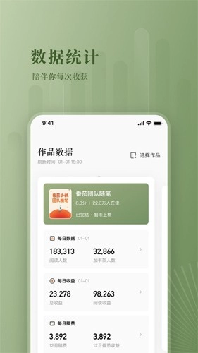 番茄作家助手安卓版3