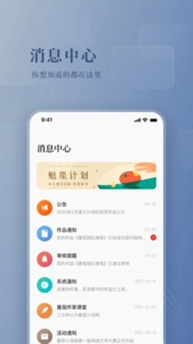 番茄作家助手安卓版5