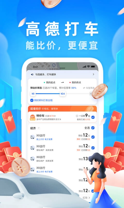 高德地图  最新版图5