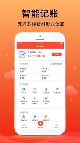 合伙记账本图4