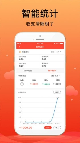 合伙记账本图2