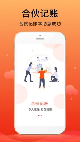合伙记账本图1