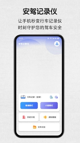 安驾记录仪最新版图2