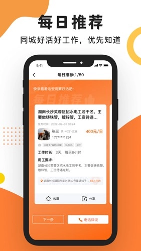 工友之家手机版图2