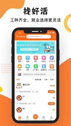 工友之家手机版图1