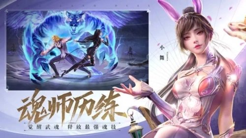 斗罗大陆魂师对决安卓版(7)