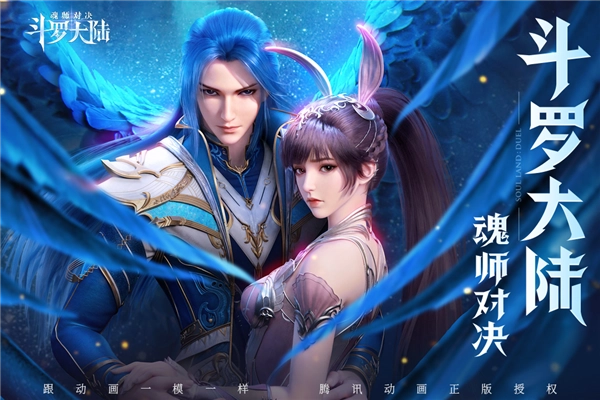 斗罗大陆魂师对决安卓版(1)