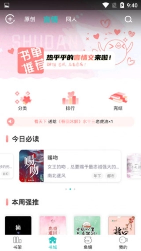长佩文学城手机版安装下载