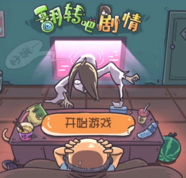 翻转吧剧情手机最新版