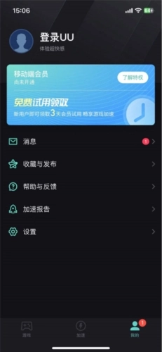 网易uu加速器手机版安装下载