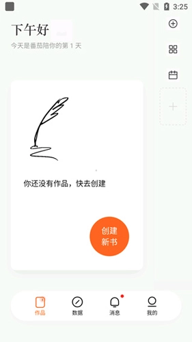 番茄作家助手安卓版安装包下载