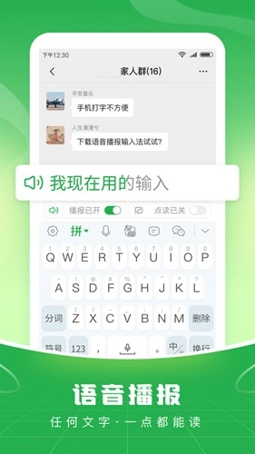 语音播报输入法图3