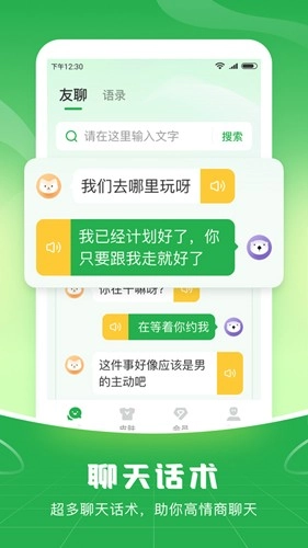 语音播报输入法图2