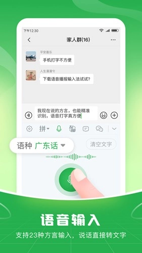 语音播报输入法图5