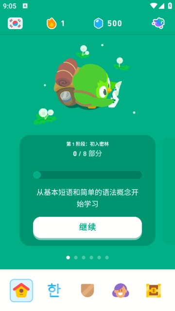 多邻国解锁版(3)