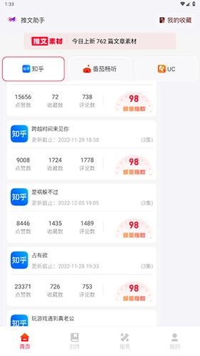 推文助手小米版软件下载