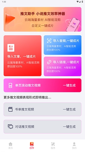 推文助手小米版软件下载