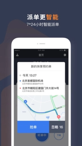 t3出行车主版软件下载
