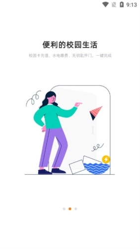 完美校园最新版