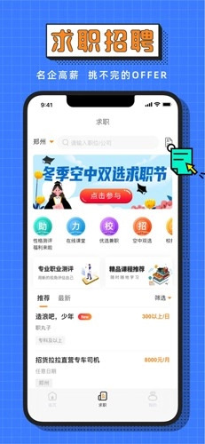 完美校园最新版图5