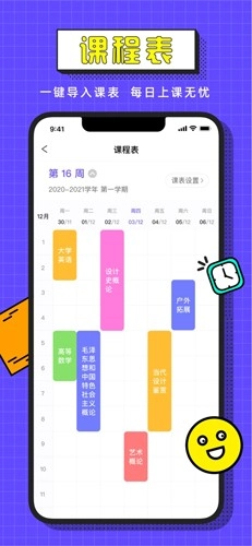 完美校园最新版图4
