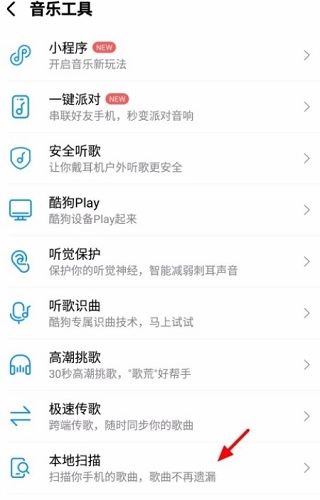 酷狗音乐2025新版