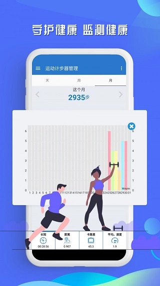 运动走路计步器图1