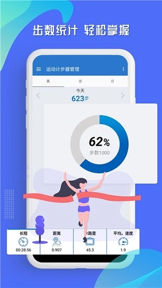 运动走路计步器图3