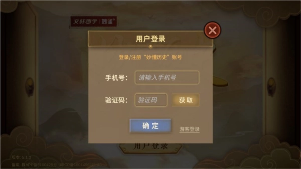 妙懂历史