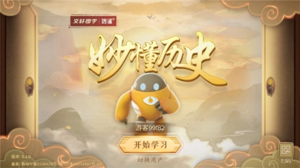 妙懂历史