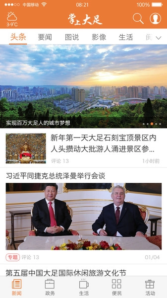 掌上大足客户端