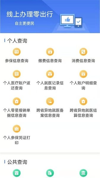 内蒙古医保公共服务平台2