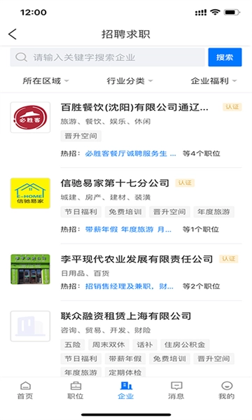 通辽团人才网招聘软件通用版(3)