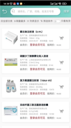 法和药业网电子商务交易平台安卓版下载