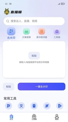 直播蜂图3