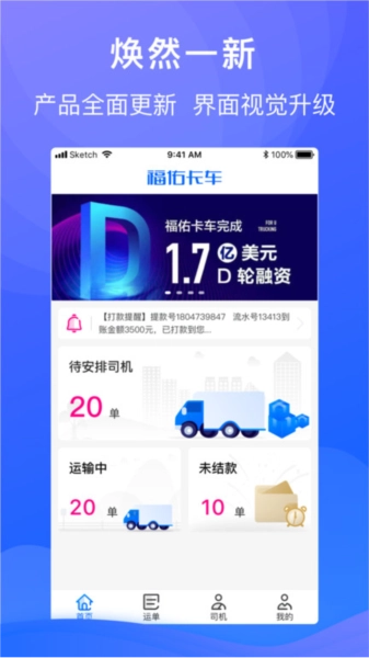 福佑车队最新版