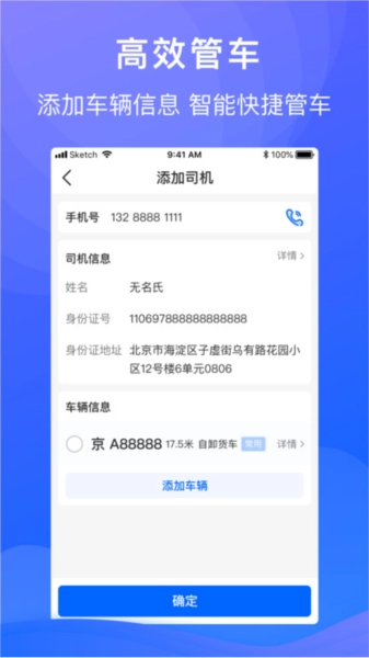 福佑车队最新版